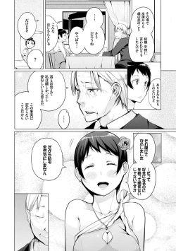 Page 183 of SeijoHeroines' Lullaby