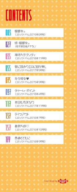 Page 3 of SeijoHeroines' Lullaby