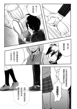 Page 26 of Sai x Aka Ecchi