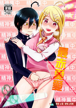 [mimo] Sai x Aka Ecchi (New Danganronpa V3) [Chinese]