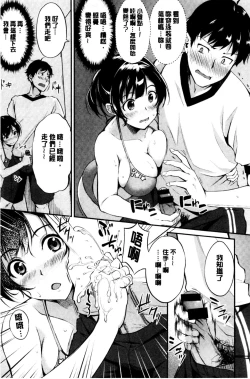 Page 98 of Midara Switch - Sensual Switch | 變淫亂的開關