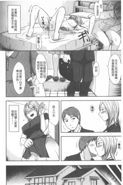 Page 120 of TSUMA ha OTTO no shiranu mani | 妻於夫不知的時間裡