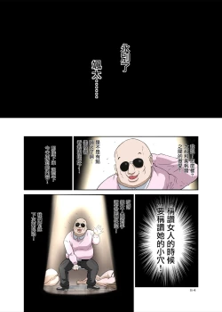 Page 54 of Netori Oji-san