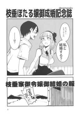 Page 2 of Dagashi Chichi EX Shidare Hotaru-jou Goseikon Kinenshi