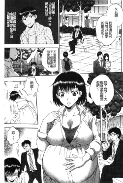 Page 100 of Fukuro Otokotachi no Himitsu no Vibe | 袋男 人妻們的秘密按摩棒