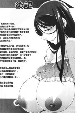 Page 192 of Haha No Kawaki | 義母的性飢渴