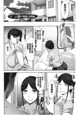 Page 24 of Haha No Kawaki | 義母的性飢渴