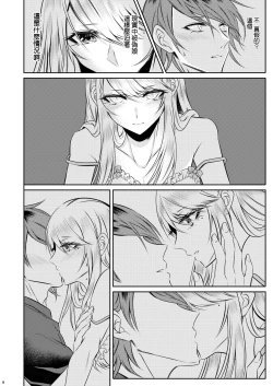 Page 16 of Chi no Tsunagaranai Otouto