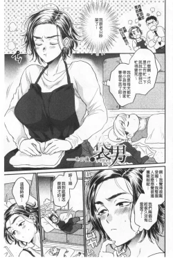 Page 178 of Fukuro Otokotachi no Himitsu no Vibe | 袋男 人妻們的秘密按摩棒