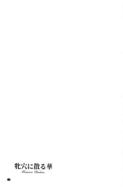 Page 135 of Mesuana Ni Ti Ru Hana | 牝穴溢散淫華