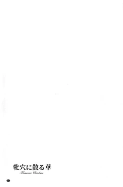 Page 157 of Mesuana Ni Ti Ru Hana | 牝穴溢散淫華