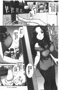 Page 171 of Mesuana Ni Ti Ru Hana | 牝穴溢散淫華