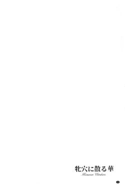 Page 26 of Mesuana Ni Ti Ru Hana | 牝穴溢散淫華