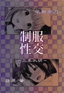 Page 22 of Seifuku Seikou