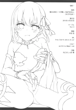 Page 16 of Ai no Megami Kama ga Aishite Agemasu yo.