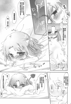 Page 12 of Chicchakutatte Pittanko