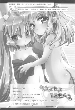 Page 27 of Chicchakutatte Pittanko