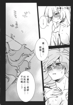 Page 18 of Fujiwara Mokou wa Shizukani Kurasenai
