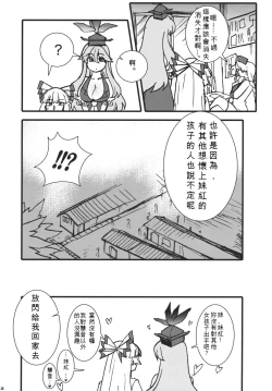 Page 30 of Fujiwara Mokou wa Shizukani Kurasenai