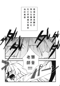 Page 5 of Fujiwara Mokou wa Shizukani Kurasenai
