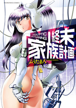 Download Shuumatsu Kazoku Keikaku