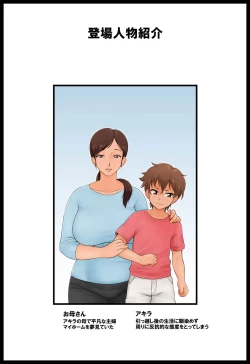 Page 2 of Musuko no Doukyuusei ni Nerawareta Hahaoya