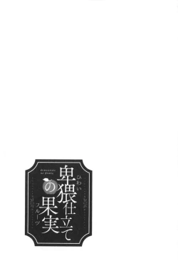 Page 127 of Hiwaijitate no Fruits | 卑猥培育出的果実