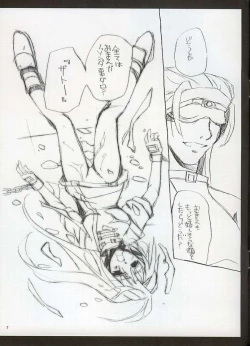 Page 7 of Is Millia-san Fast