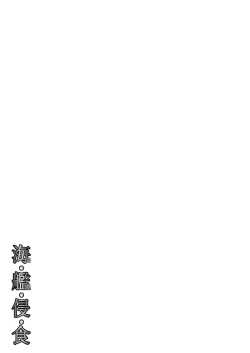 Page 35 of Kai Kan Shin Shoku