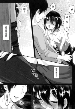Page 14 of Yarazu no Shunrin | 挽行春雨