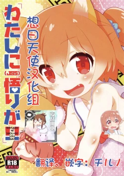 Page 1 of WATASHI NI SHOU-GO LOLI GA!!