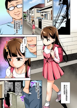 Page 3 of Sae-chan no Hatsutaiken 3