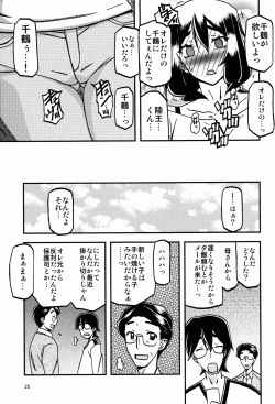 Page 25 of Akebi no Mi - Chizuru Katei