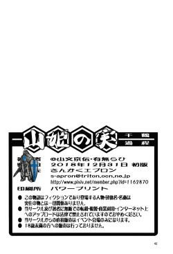 Page 42 of Akebi no Mi - Chizuru Katei