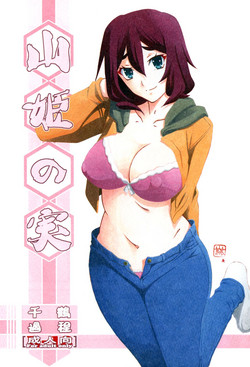 (C95) [Sankaku Apron (Sanbun Kyoden, Umu Rahi)] Akebi no Mi - Chizuru Katei