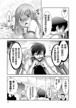 Page 18 of 科学的に存在しうるクリーチャー娘の観察日