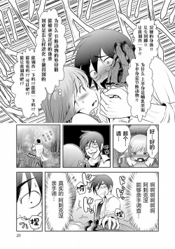 Page 24 of 科学的に存在しうるクリーチャー娘の観察日
