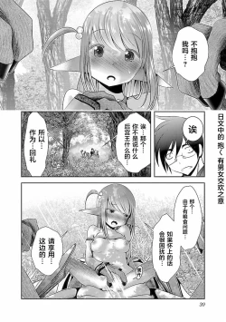 Page 31 of 科学的に存在しうるクリーチャー娘の観察日