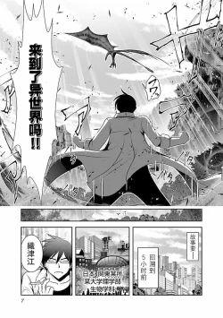 Page 8 of 科学的に存在しうるクリーチャー娘の観察日