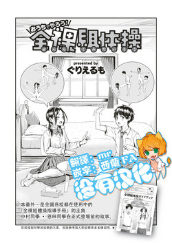 [Guglielmo] Ouchi de Yarou! Zenra-gumi Taisou (COMIC HAPPINING Vol. 4) [Chinese] [沒有漢化] [Digital]