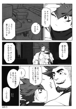 Page 40 of Machi no Kaiketsuya-san