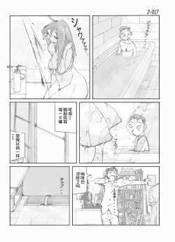 Page 18 of Kamo no Aji - Misako 2