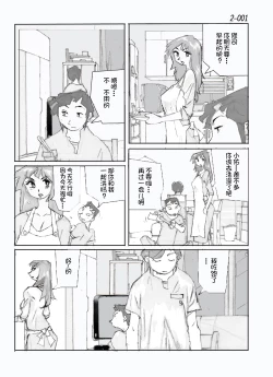 Page 2 of Kamo no Aji - Misako 2