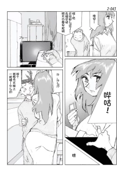Page 44 of Kamo no Aji - Misako 2