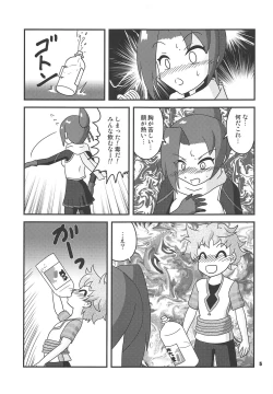 Page 4 of Shimai-tachi ga Mitsuketa Mizu ga Tada no Mizu ja Nakatta Sei de Taihen na Koto ni Natte Shimau Hon