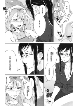 Page 19 of Tenshi no Himitsu