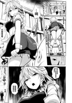 Page 12 of Touhou Suikan 5 Shitsuji ni Nemurasareta Izayoi Sakuya-san