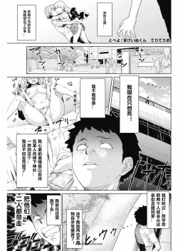 Page 1 of Tobeyo! Makeinu-kun