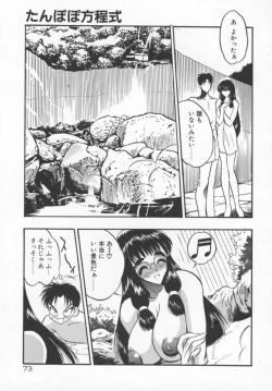 Page 76 of Tanpopo Houteishiki