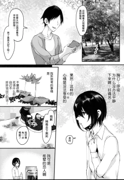 Page 9 of Yarazu no Shunrin | 挽行春雨